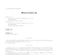 가처분신청서 (특허권) 가처분신청서 (특허권)
